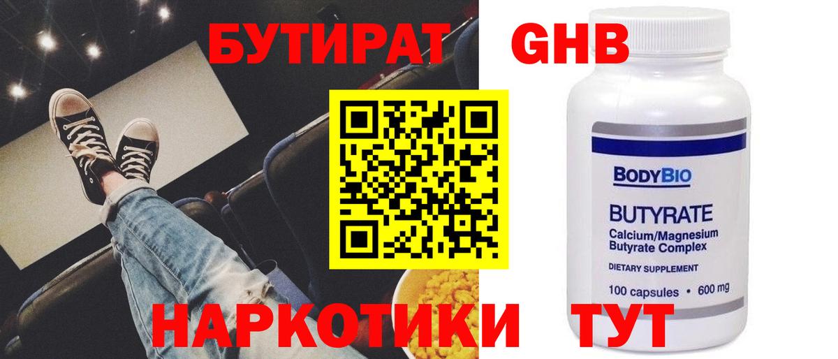 Омск  БУТИРАТ жидкий экстази  Вход с VPN 
