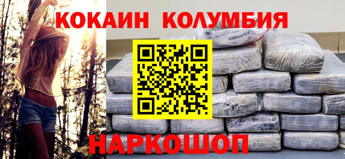 Кокаин Колумбийский Омск