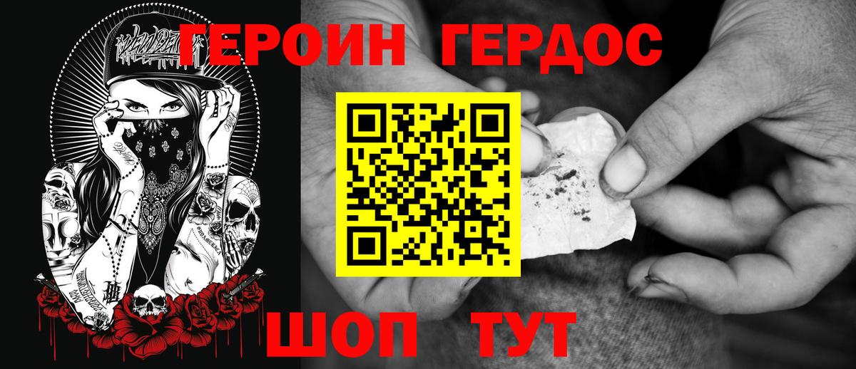 ГЕРОИН герыч  Вход с VPN  Омск 