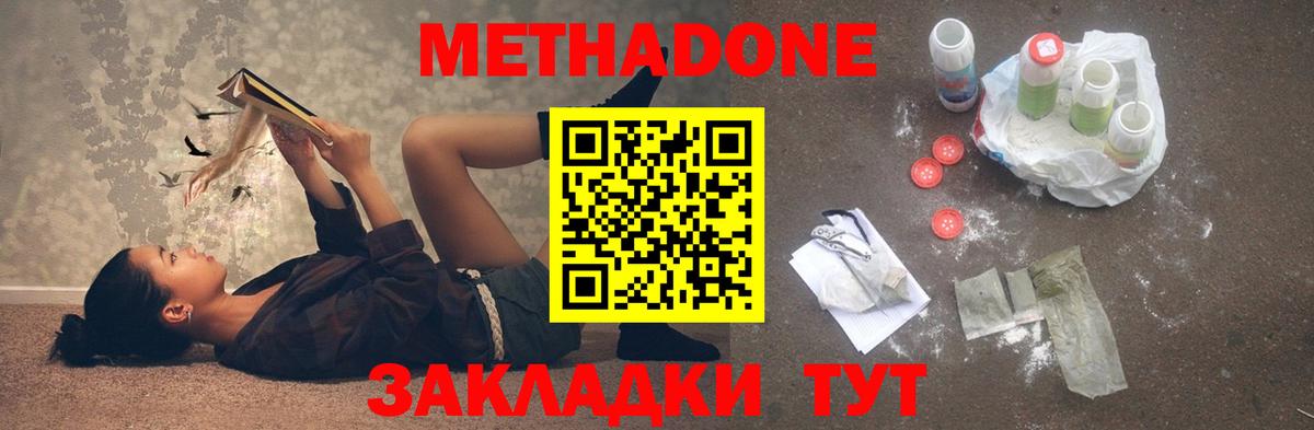 Метадон мёд  Метадон белоснежный  Вход с VPN  Омск 