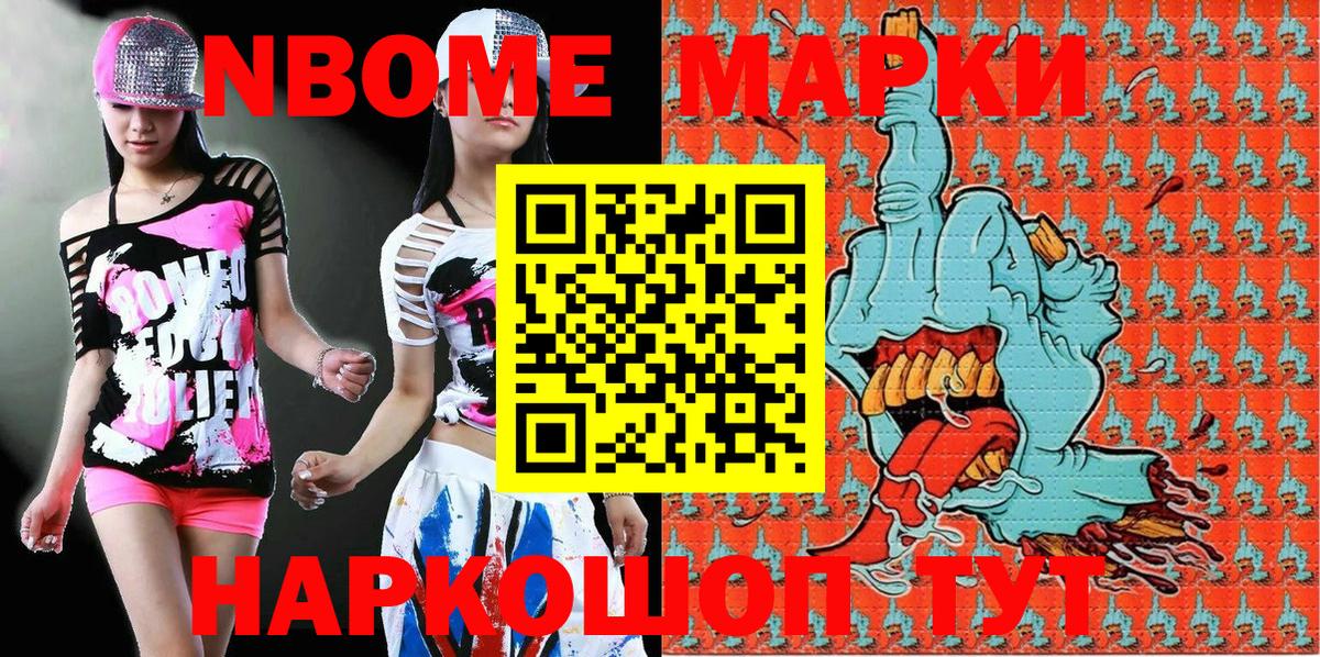Марки NBOMe 1500мкг  Вход с VPN  Омск 